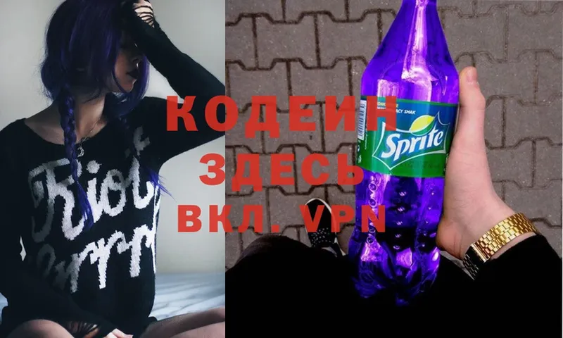 Кодеин Purple Drank  OMG сайт  Куртамыш 